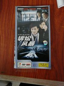 电视连续剧 诉讼风暴DVD  4碟