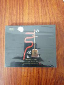 弓弦王现代民乐H1-F1 天碟（ CD张） 未开封