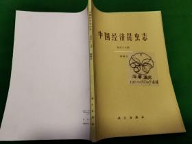 中国经济昆虫志.第四十八册.蜉蝣目
