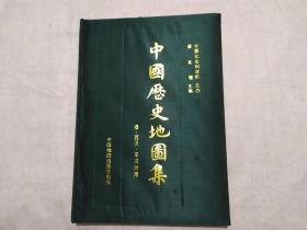 中国历史地图集（第二册）秦·西汉·东汉时期 （布面精装）