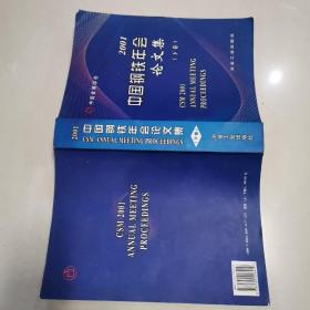 中国钢铁年会论文集.2001下卷.