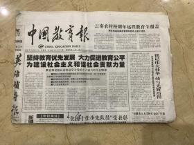 2006年10月13日    中国教育报     坚持教育优先发展  大力促进教育公平  为建设社会主义和谐社会贡献力量   全国十佳少先队员受表彰   铭记伟大壮举  续写光辉历程   纪念长征胜利七十周年大型主题展览将亮相军博