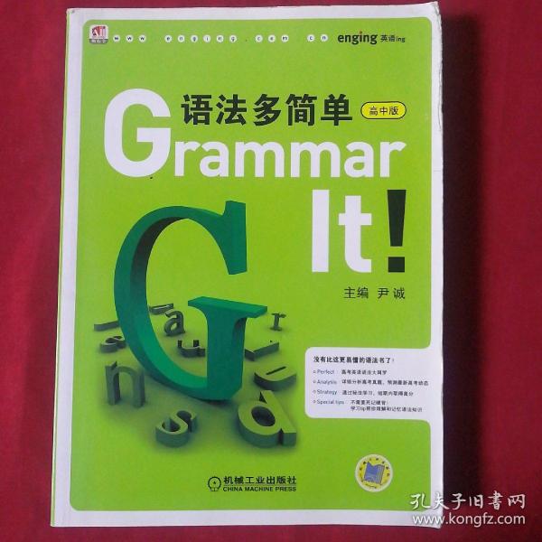 Grammar it语法多简单（高中版）