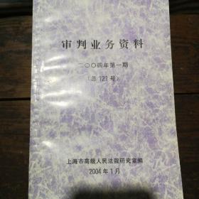 审判业务手册（2004年全年12本)