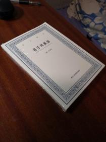 艺文丛刊：节序同风录