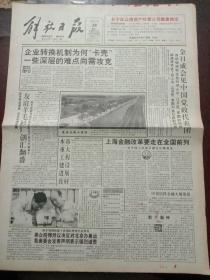 解放日报，1993年7月28日金日成会见中国党政代表团；中美信托金融大厦奠基；大猩猩试验人工授精；三峡移民大纲批准试行，对开12版（有1－8版）。