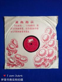 50-60年代黑胶木老唱片：快乐的农村、南泥湾变奏曲