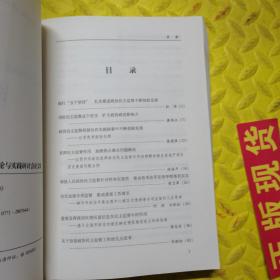 广西第九次人民政协理论与实践研讨会:加强和改进人民政协民主监督工作理论研究论文集