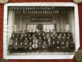 《北京高校图书馆干部培训大专班结业合影》1983年照片