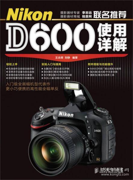 Nikon D600使用详解