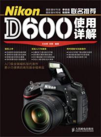 Nikon D600使用详解