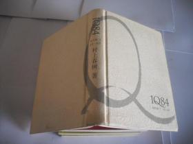 1Q84 BOOK 1：4月～6月