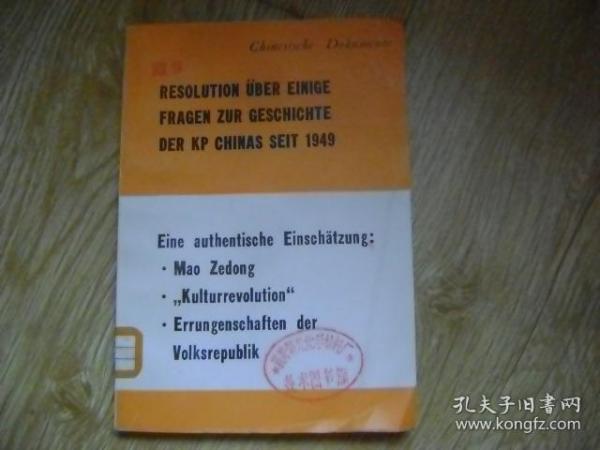 关于建国以来党的若干历史问题的决议 德文版