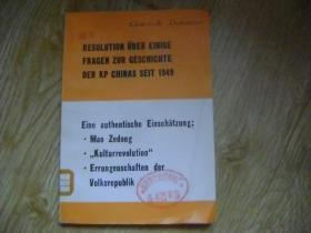 关于建国以来党的若干历史问题的决议 德文版