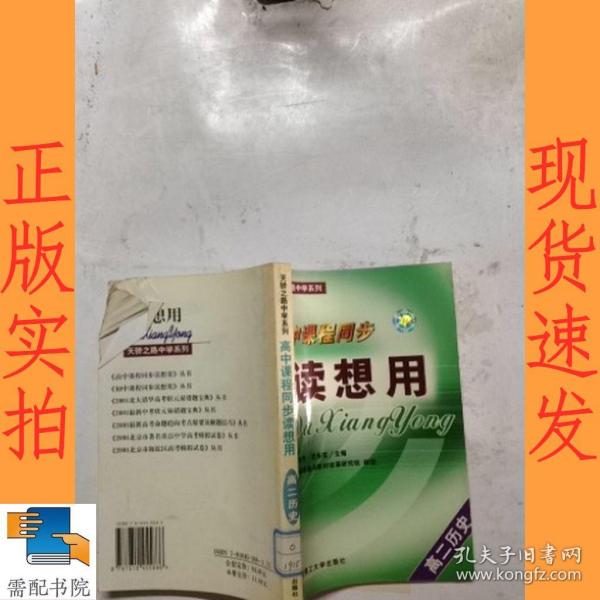 高中课程同步读想用.高二化学