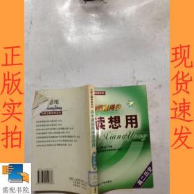 高中课程同步读想用.高二化学