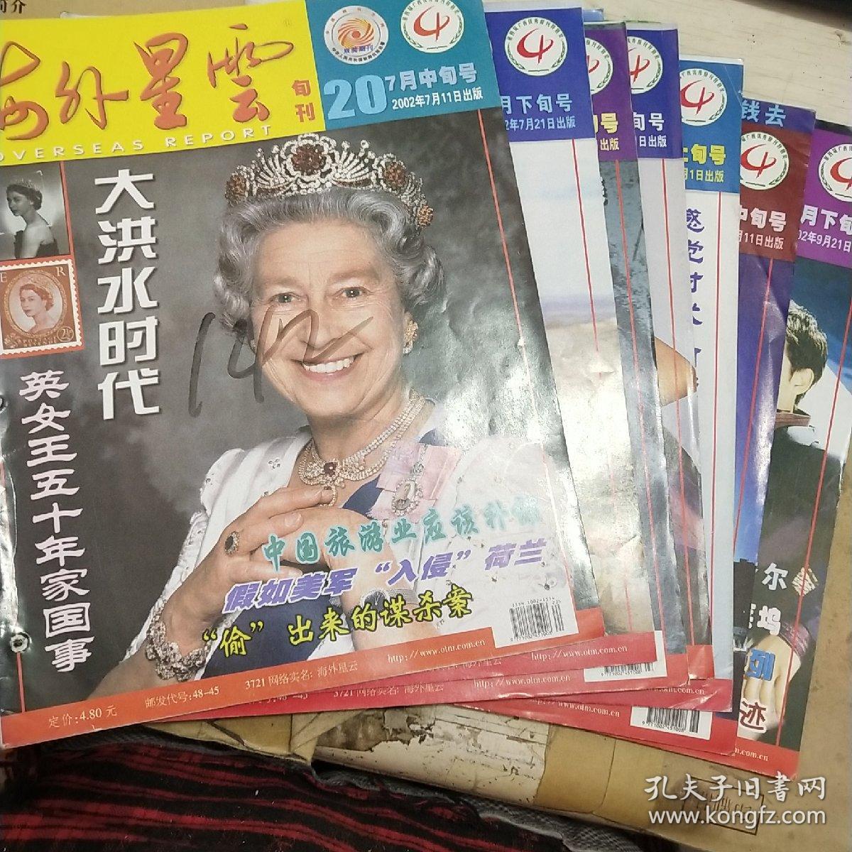 海外星云2002  7  11