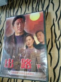 经典电影dvd 未开封  山路 下集 丁勇岱【外面箱子3】