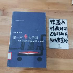 带一本书去美国