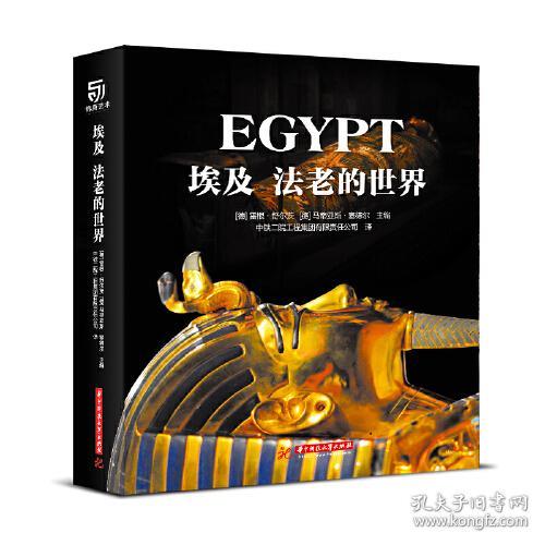 埃及：法老的世界