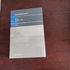 国民党高层的派系政治（修订版）：蒋介石“最高领袖”地位的确立