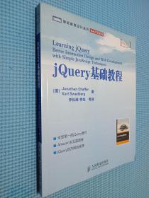 jQuery基础教程