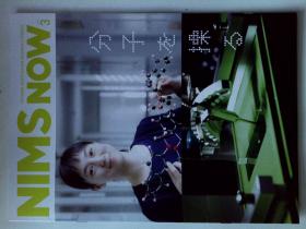 NIMS NOW INTERNATIONAL NO 3 2017 材料学术期刊  NATIONAL INSTITUTE FOR MATERIALS SCIENCE