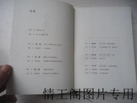 天窗文化系列 · 洞见：人文六讲（李欧梵签名本 · 精装本 · 2012年一版一印）