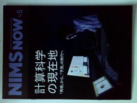 NIMS NOW INTERNATIONAL NO 5 2015 材料学术期刊  NATIONAL INSTITUTE FOR MATERIALS SCIENCE