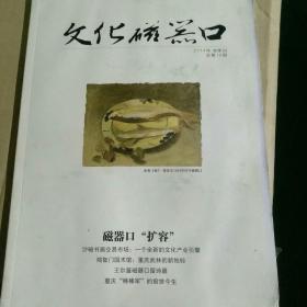 文化磁器口(2014年秋季刊总第16期)