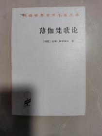 奥义书   薄伽梵歌论   神圣人生论 上下     瑜伽论  五本合售