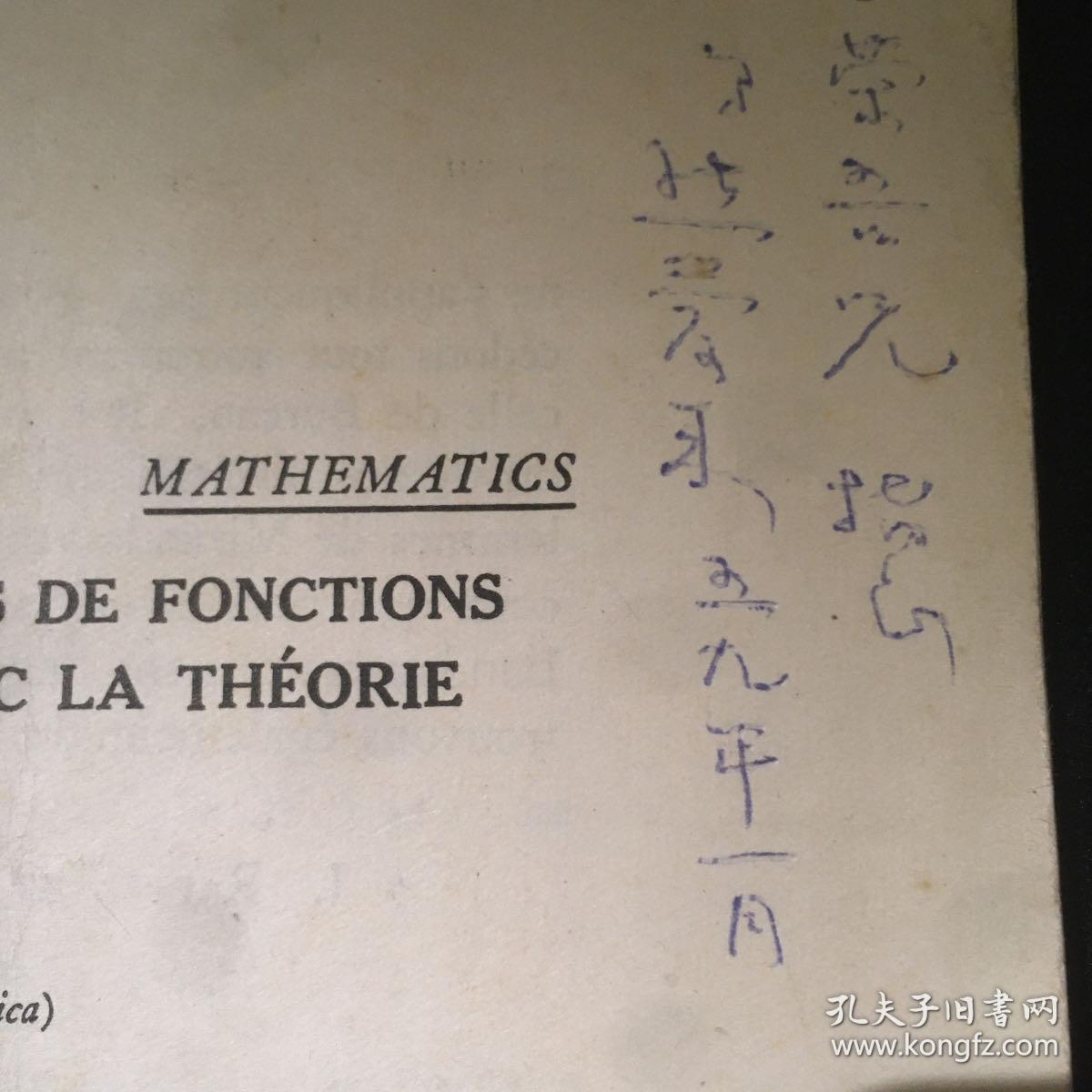 中国数学家，教育家（华罗庚的恩师）中国现代数学先驱、中国函数论的主要开拓者之一，中国科学院院士，曾任云南大学校长，清华大学算学系主任熊庆来 1959年 致数学家余家荣签赠本 抽印本论文一册 （熊庆来法文论文sur la normalite des familles de finctions holomorphes en rapport Acec la theorie des defaults