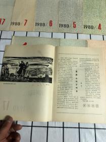 红旗杂志【1978年第12期、1979年第4.5期、1983年第4期、1984年第23期、1980年3/4/5/6/7/8/11/12/17/23期仅是前后封面】共5期合售