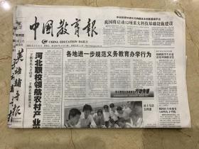 2006年9月22日    中国教育报      各地进一步规范义务教育办学行为
