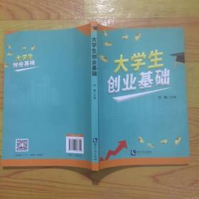 大学生创业基础