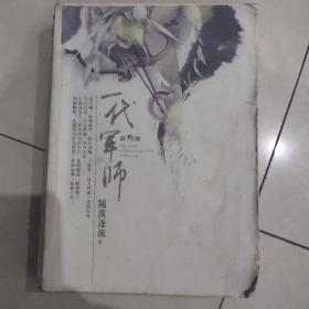 一代军师父第三部