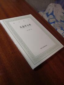 昆虫草木略/艺文丛刊