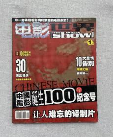 电影世界 2005第01期（总355期）中国电影诞生100年纪念号