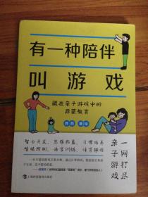 有一种陪伴叫游戏——藏在亲子游戏中的启蒙教育