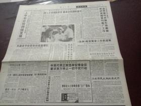 解放日报，1993年7月28日金日成会见中国党政代表团；中美信托金融大厦奠基；大猩猩试验人工授精；三峡移民大纲批准试行，对开12版（有1－8版）。