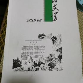 人民文学201908