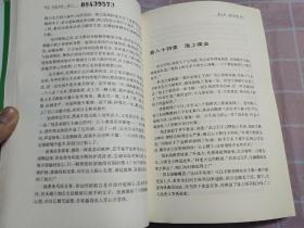 天观双侠（第三册）【馆藏书，实物拍图】