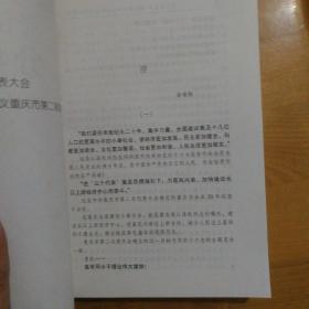 重庆蓝皮书2003年经济社会形势分析与测测