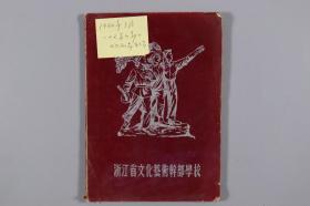 著名作家、表演艺术家、原中国作协理事 黄宗英1960年日记一册（约35页70面）HXTX320070