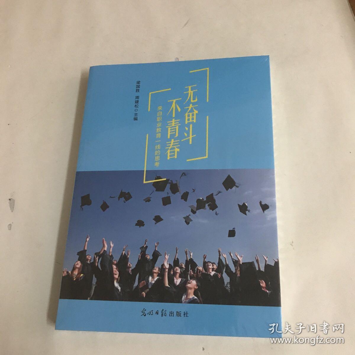 不青春 来自职业教育一线的思考）全新未拆封