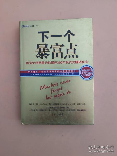 下一个暴富点：大投机家亲授70年牛熊通杀大智慧