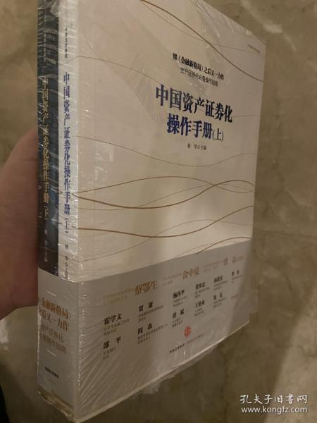 中国资产证券化操作手册