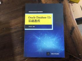 oracle database 12c基础教程