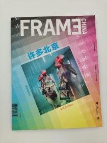 FRAME许多北京