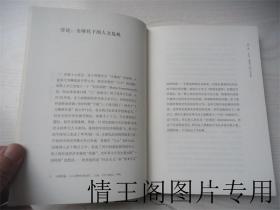 天窗文化系列 · 洞见：人文六讲（李欧梵签名本 · 精装本 · 2012年一版一印）